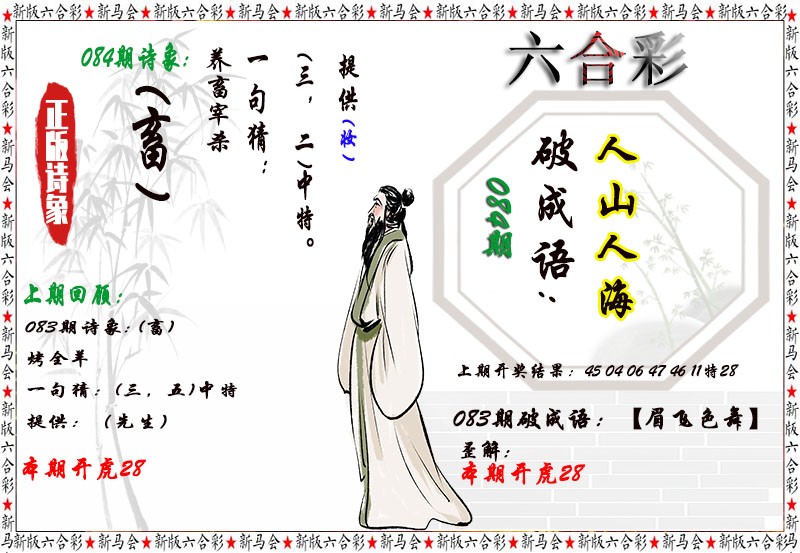 2025084期诗象破成语
