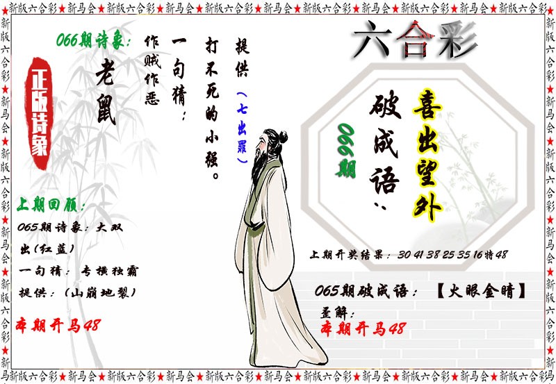 2025066期诗象破成语