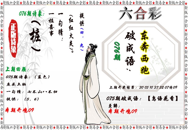 2025076期诗象破成语