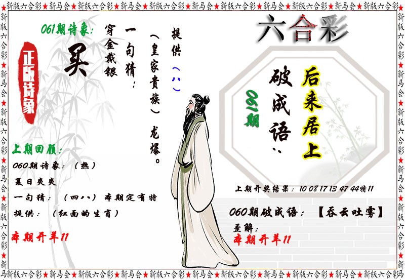 2025061期诗象破成语