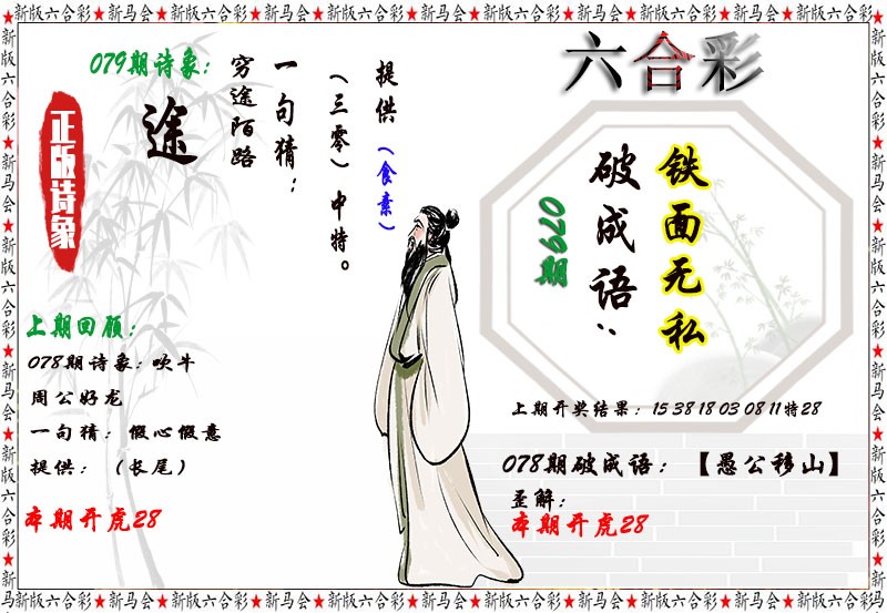 2025079期诗象破成语
