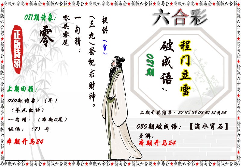 2025081期诗象破成语