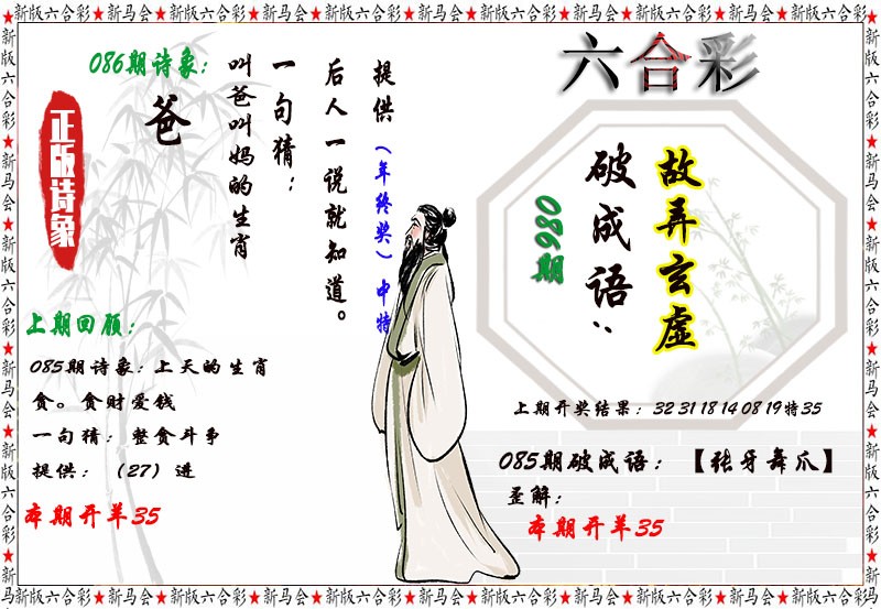 2025086期诗象破成语