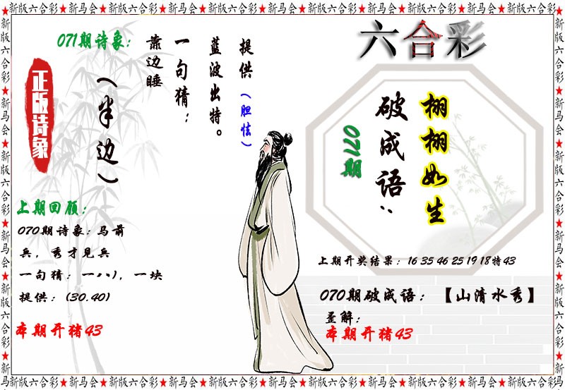 2025071期诗象破成语
