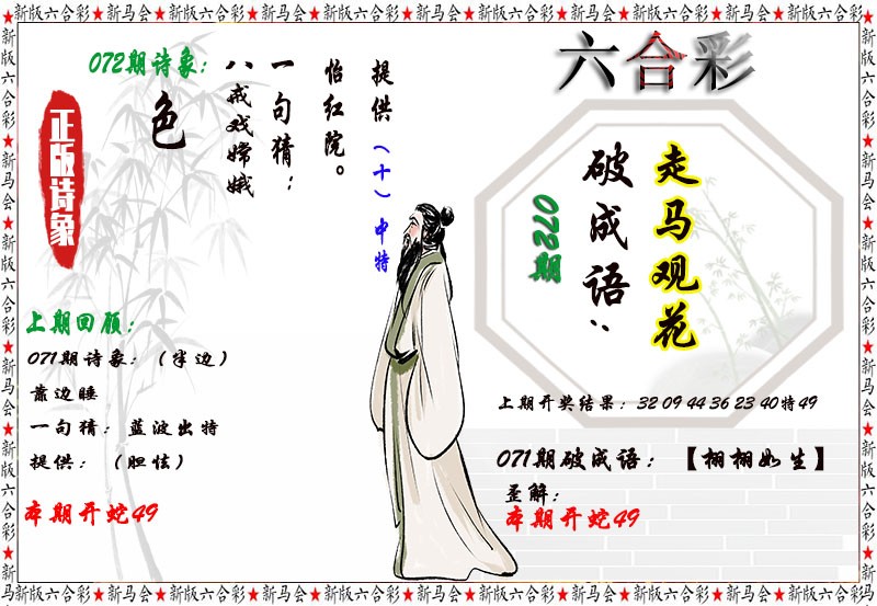 2025072期诗象破成语