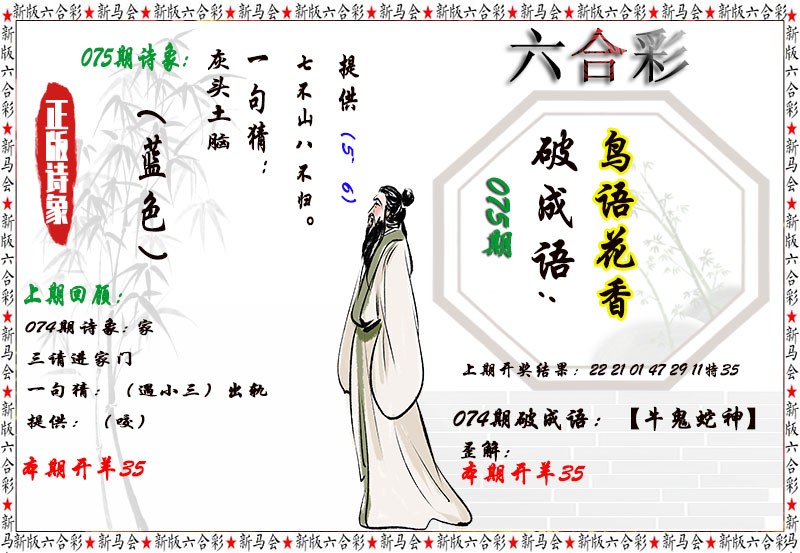 2025075期诗象破成语