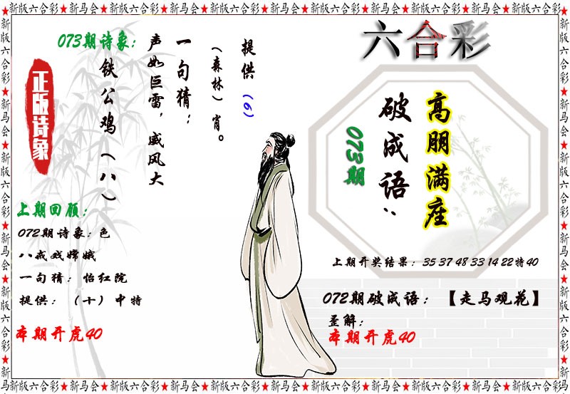 2025073期诗象破成语
