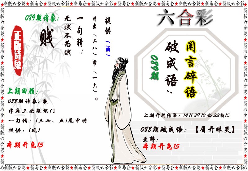 2025089期诗象破成语
