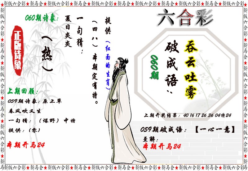 2025060期诗象破成语
