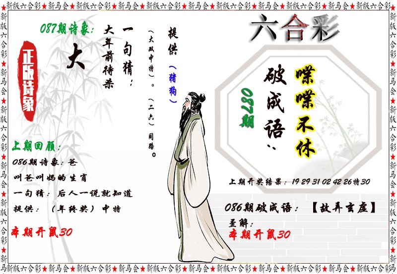 2025087期诗象破成语