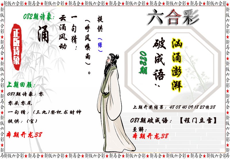 2025082期诗象破成语