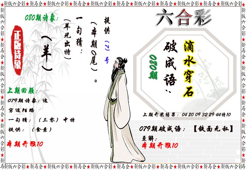 2025080期诗象破成语