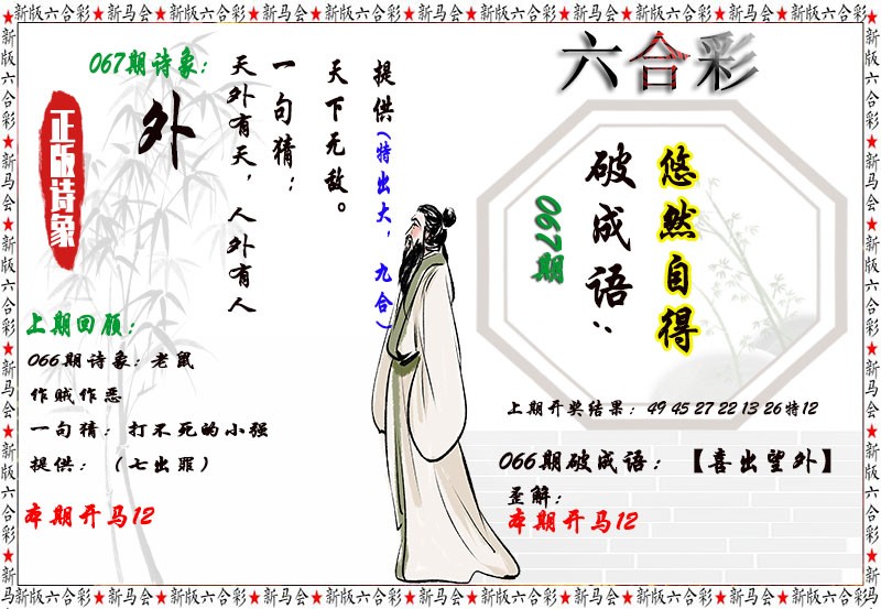 2025067期诗象破成语