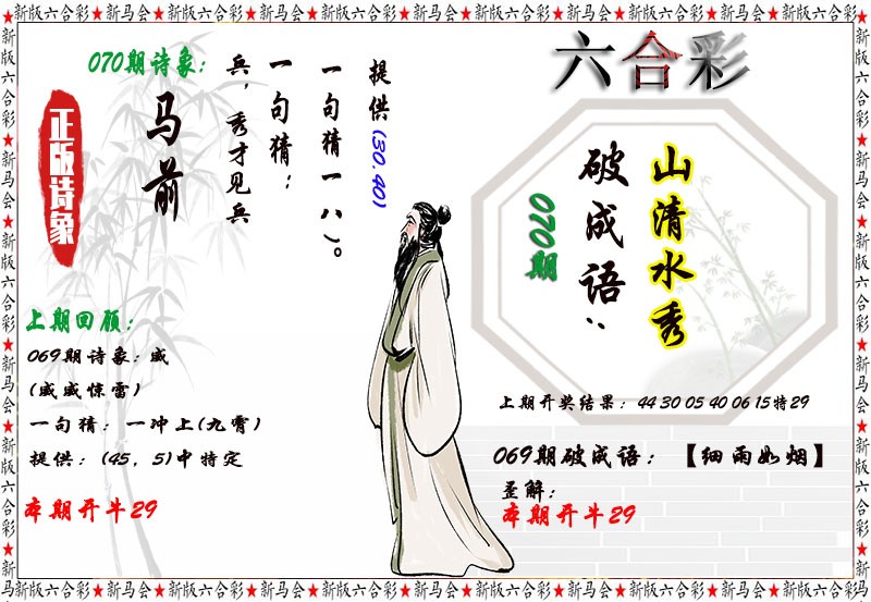 2025070期诗象破成语