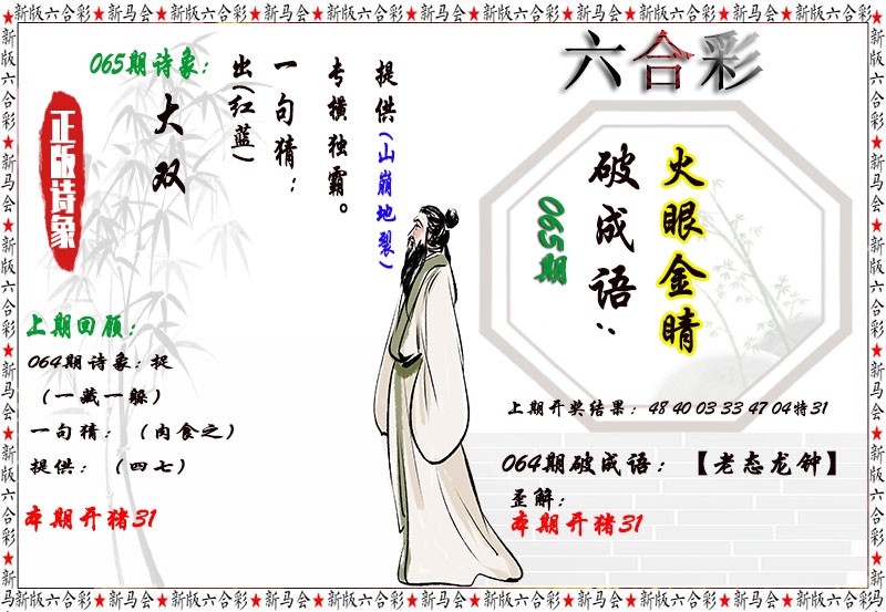 2025065期诗象破成语