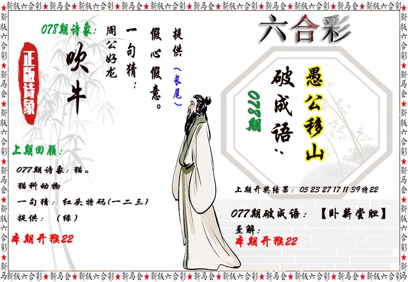 2025078期诗象破成语