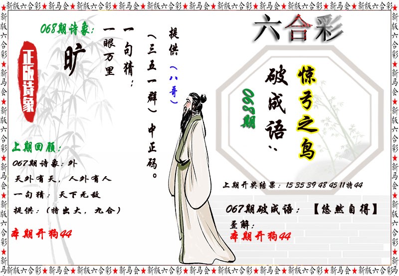 2025068期诗象破成语