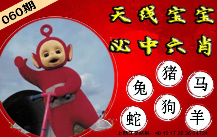 2025060期宝宝必中六肖