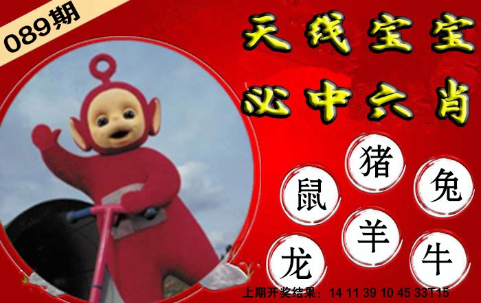 2025089期宝宝必中六肖