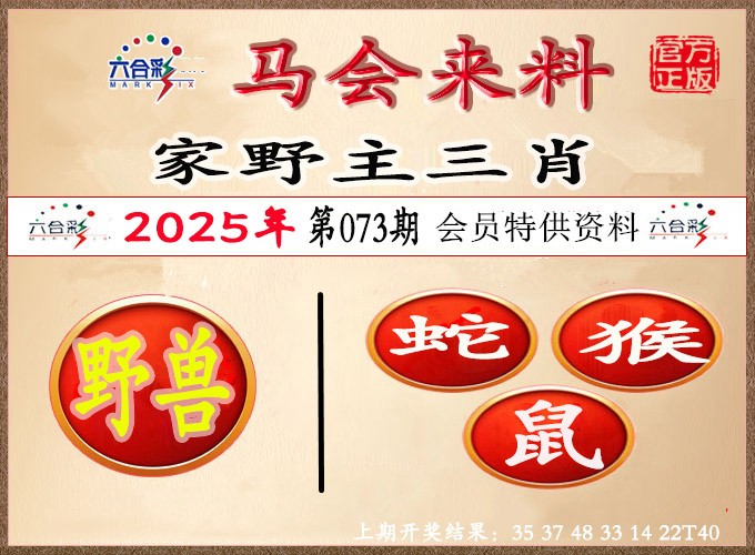2025073期澳门来料