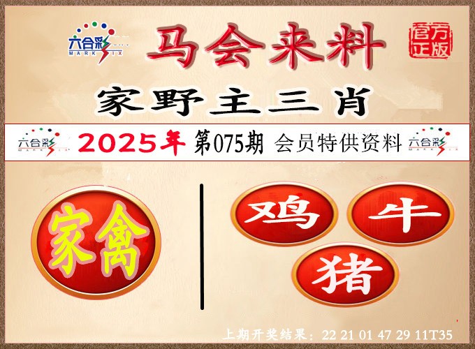 2025075期澳门来料