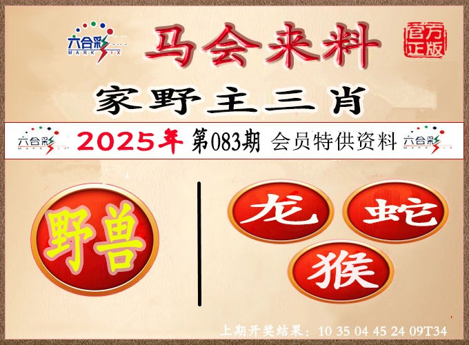 2025083期澳门来料