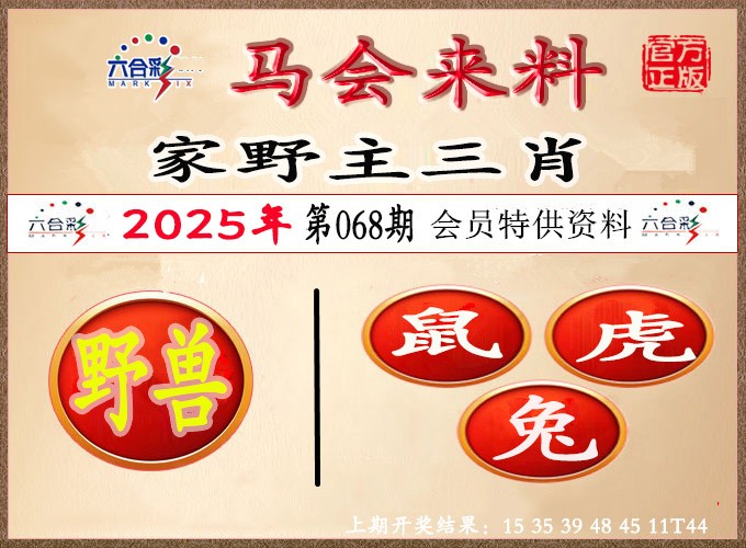 2025068期澳门来料