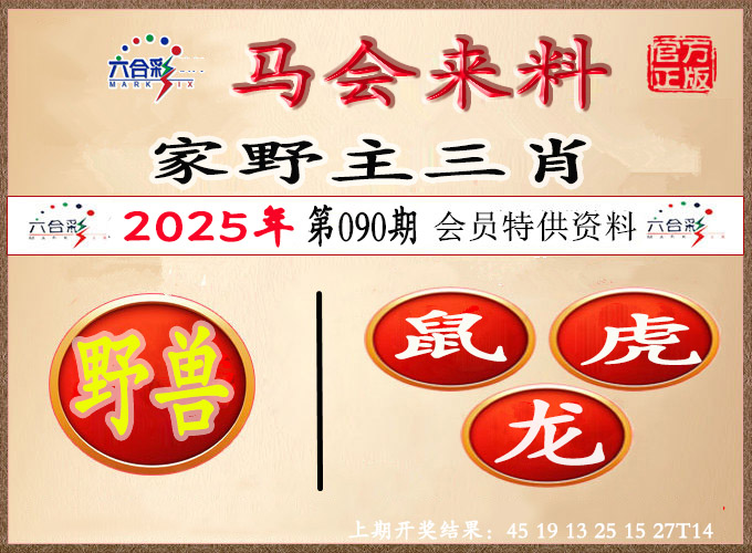 2025090期澳门来料