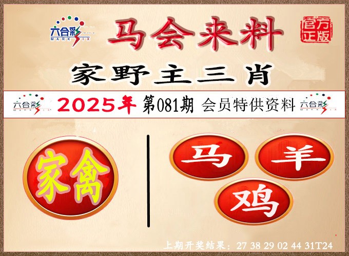 2025081期澳门来料
