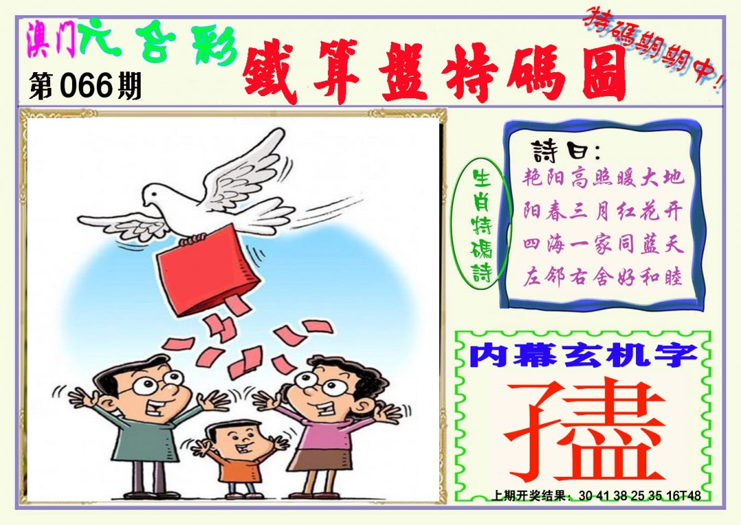 2025066期铁算盘特码图