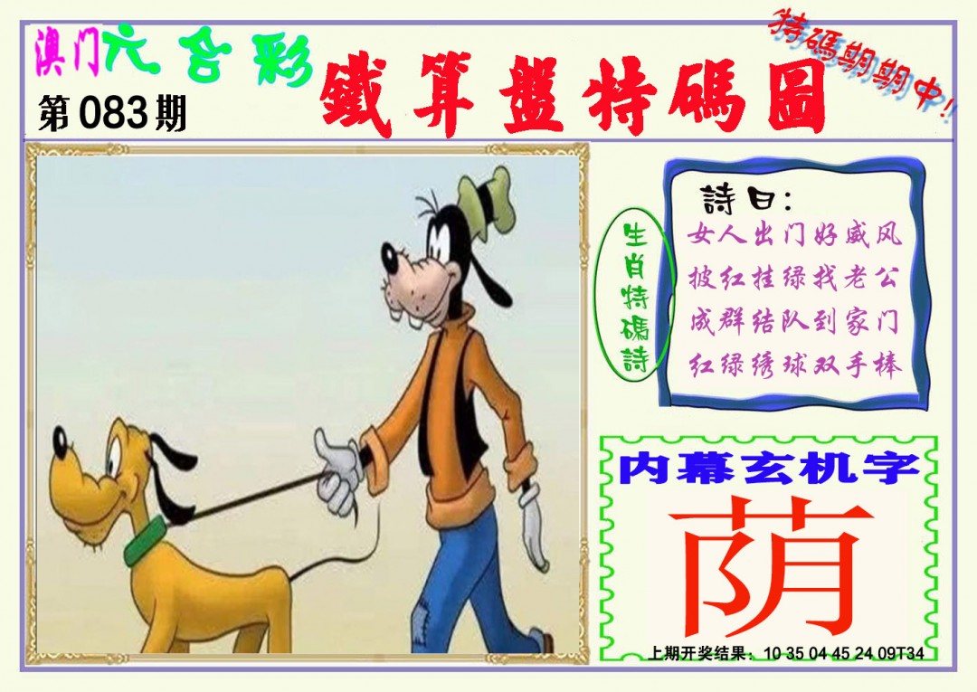 2025083期铁算盘特码图
