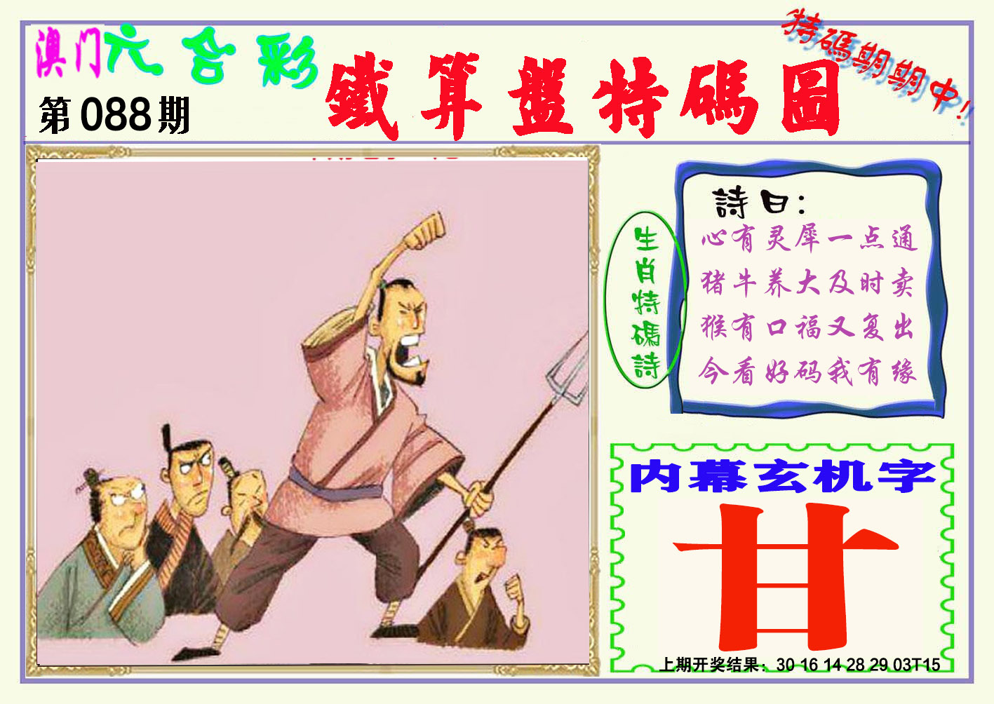 2025088期铁算盘特码图