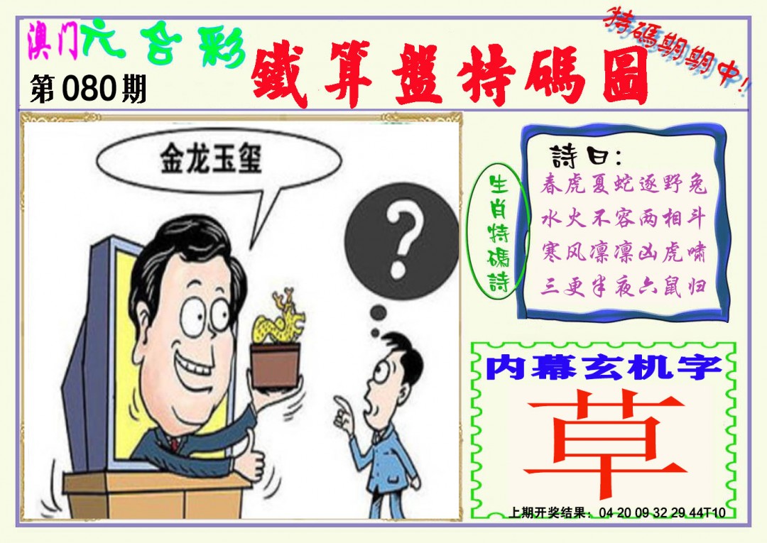 2025080期铁算盘特码图