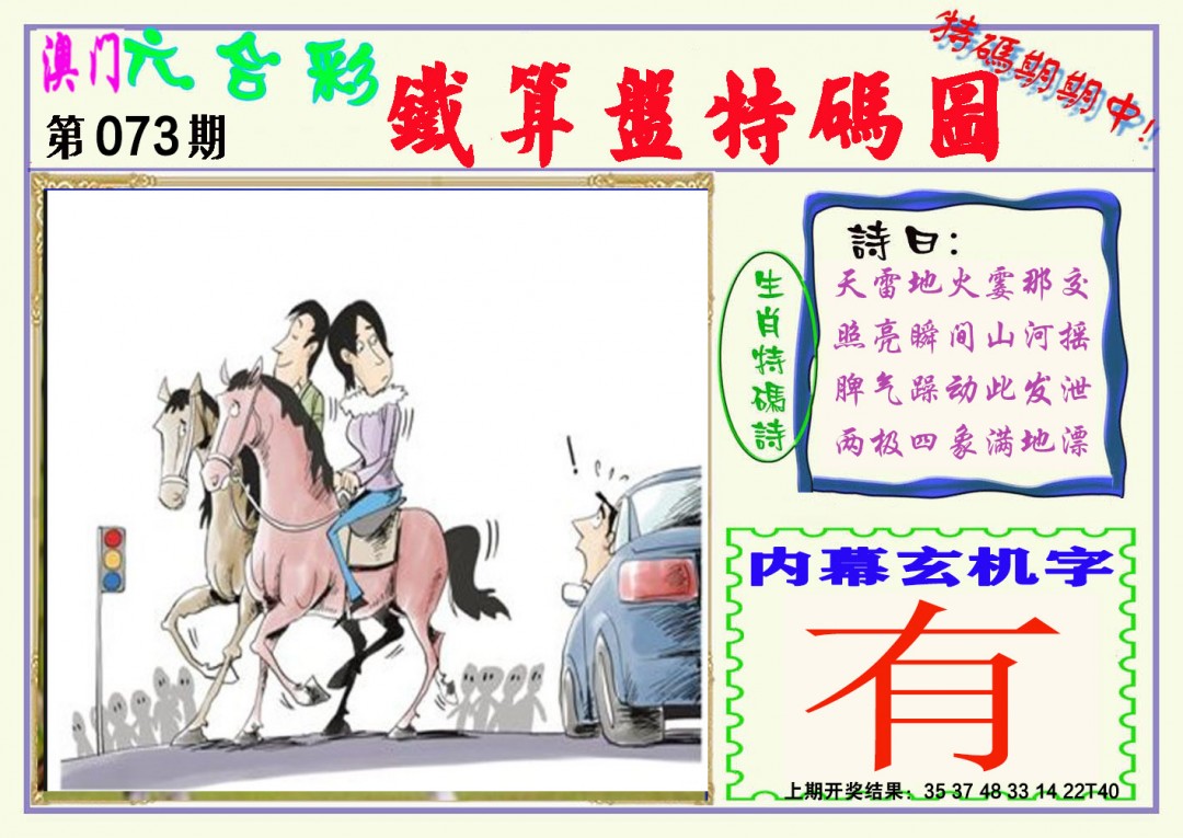2025073期铁算盘特码图
