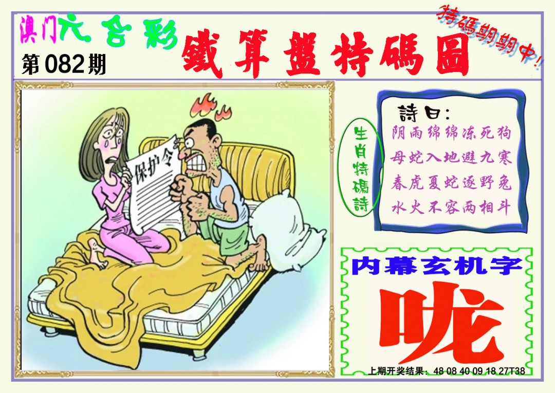2025082期铁算盘特码图