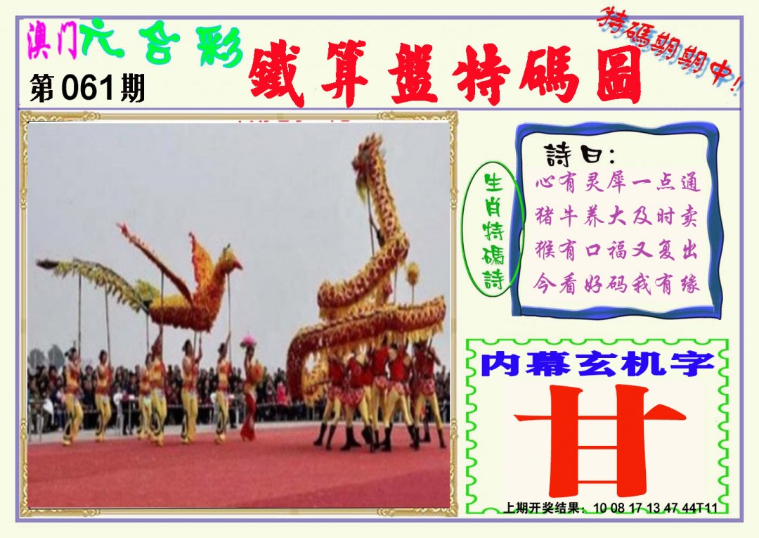 2025061期铁算盘特码图