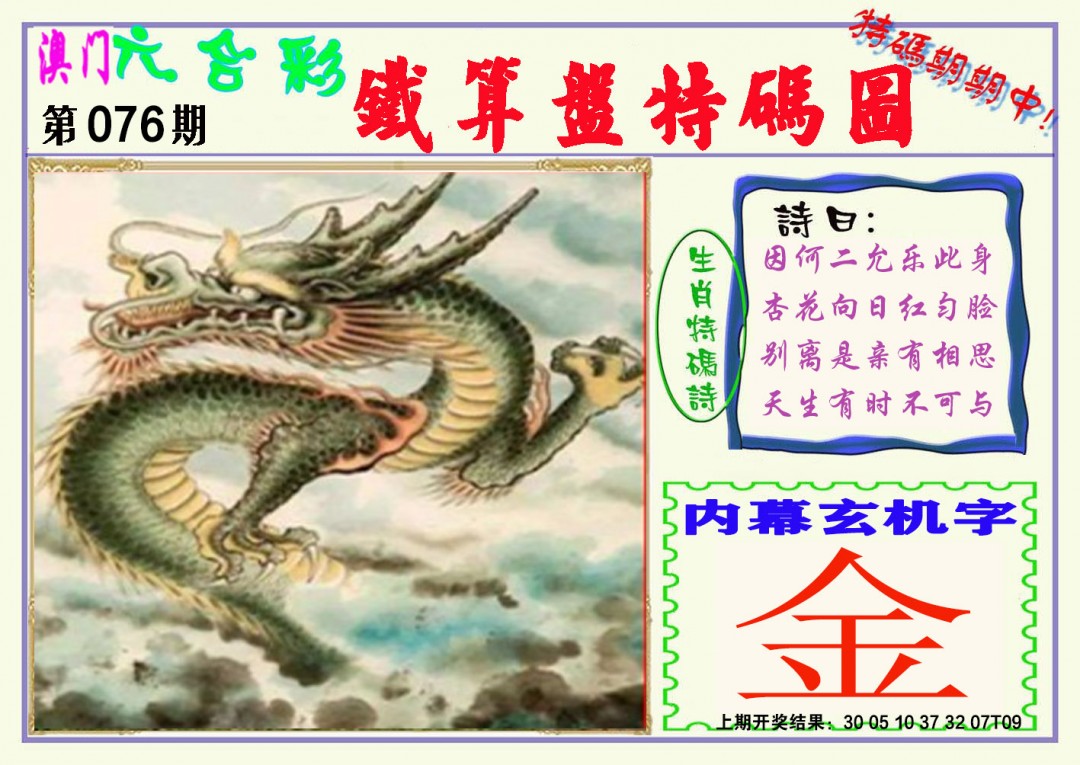 2025076期铁算盘特码图