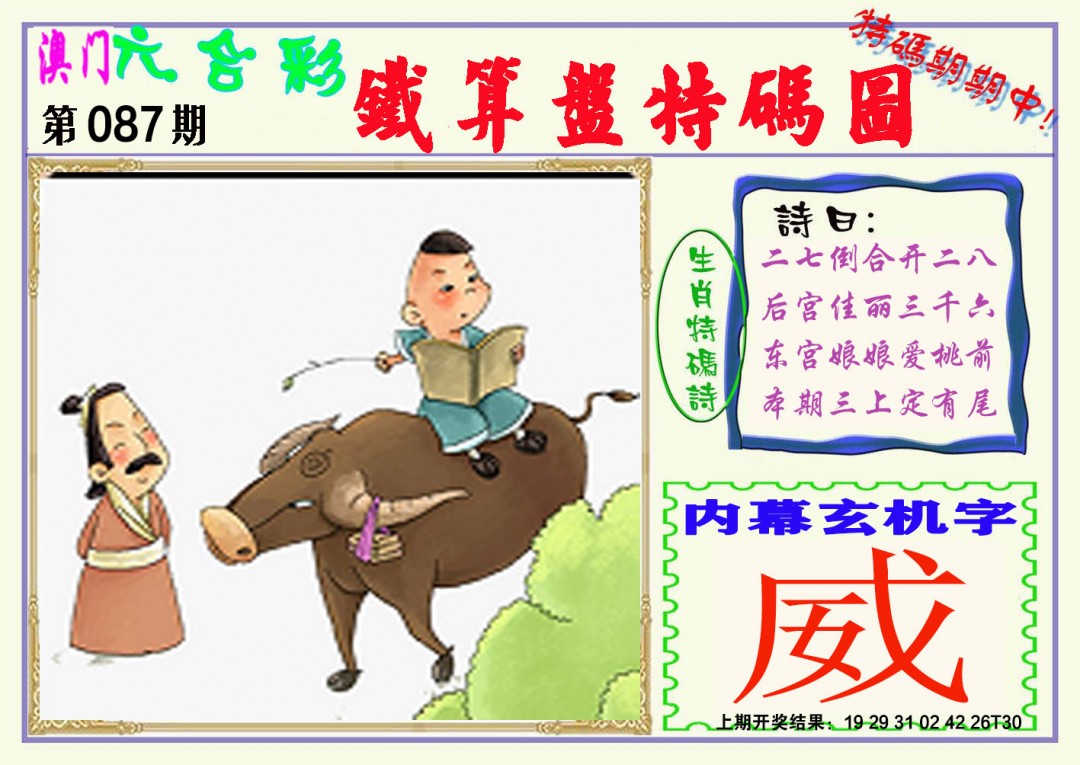 2025087期铁算盘特码图