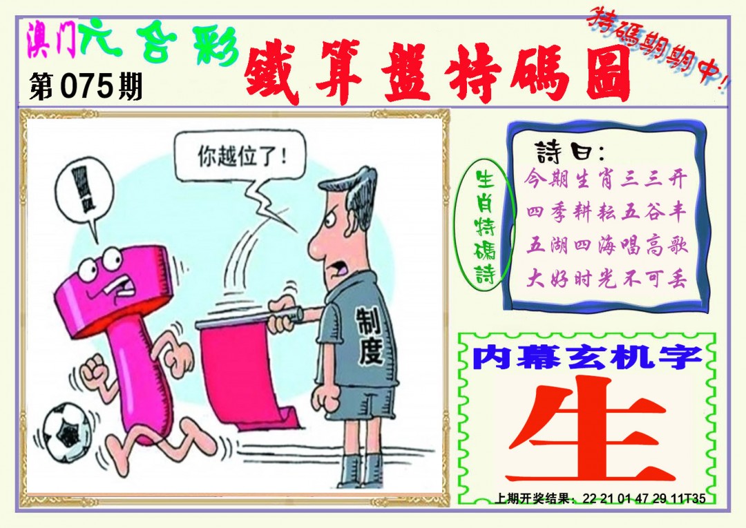 2025075期铁算盘特码图
