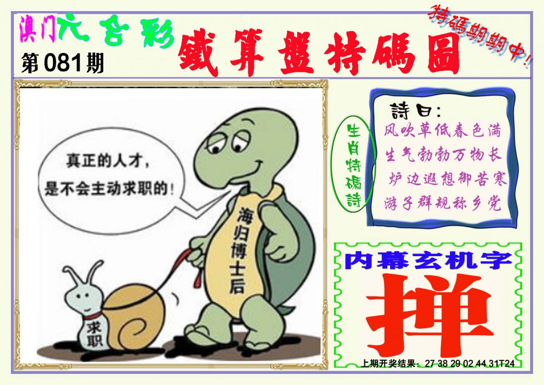 2025081期铁算盘特码图