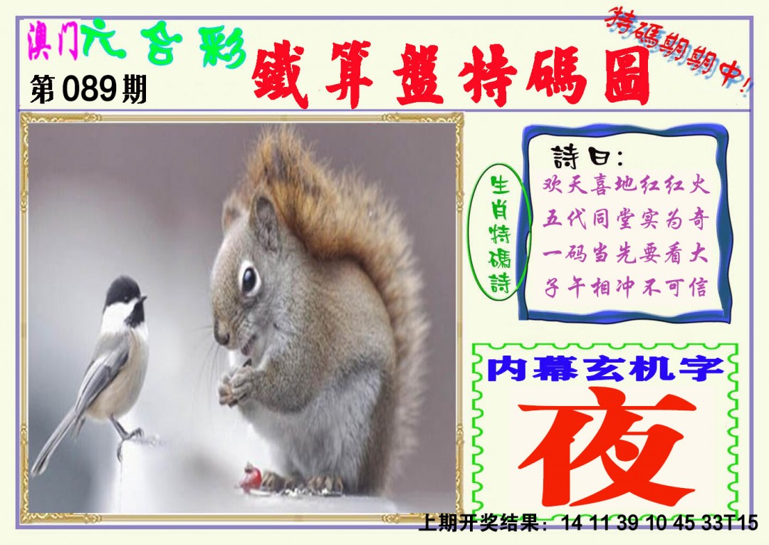 2025089期铁算盘特码图