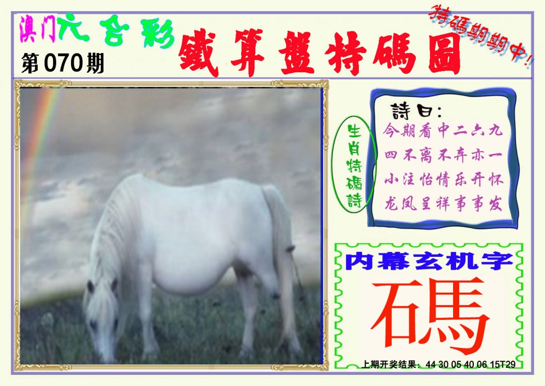 2025070期铁算盘特码图