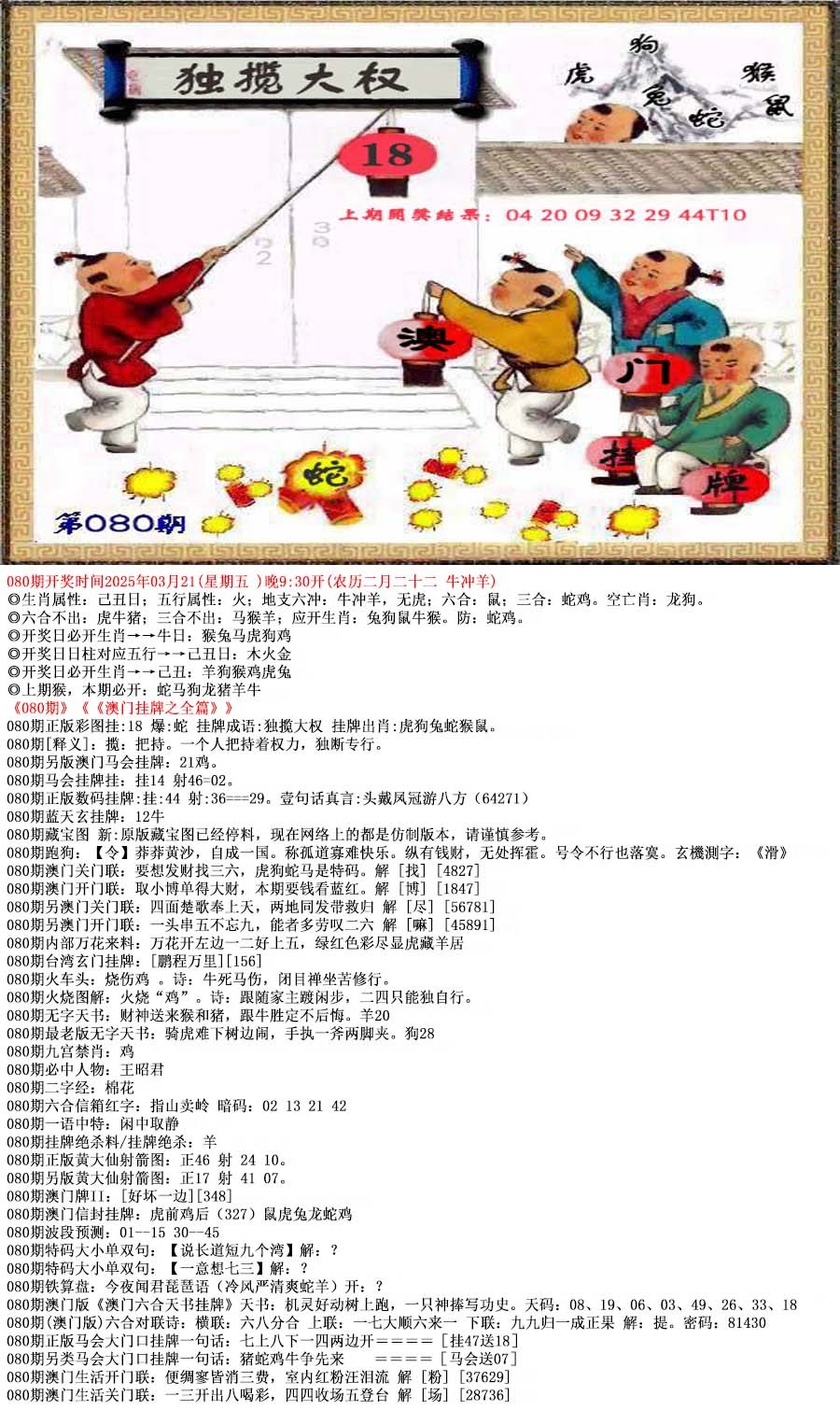 2025080期澳门挂牌之全篇