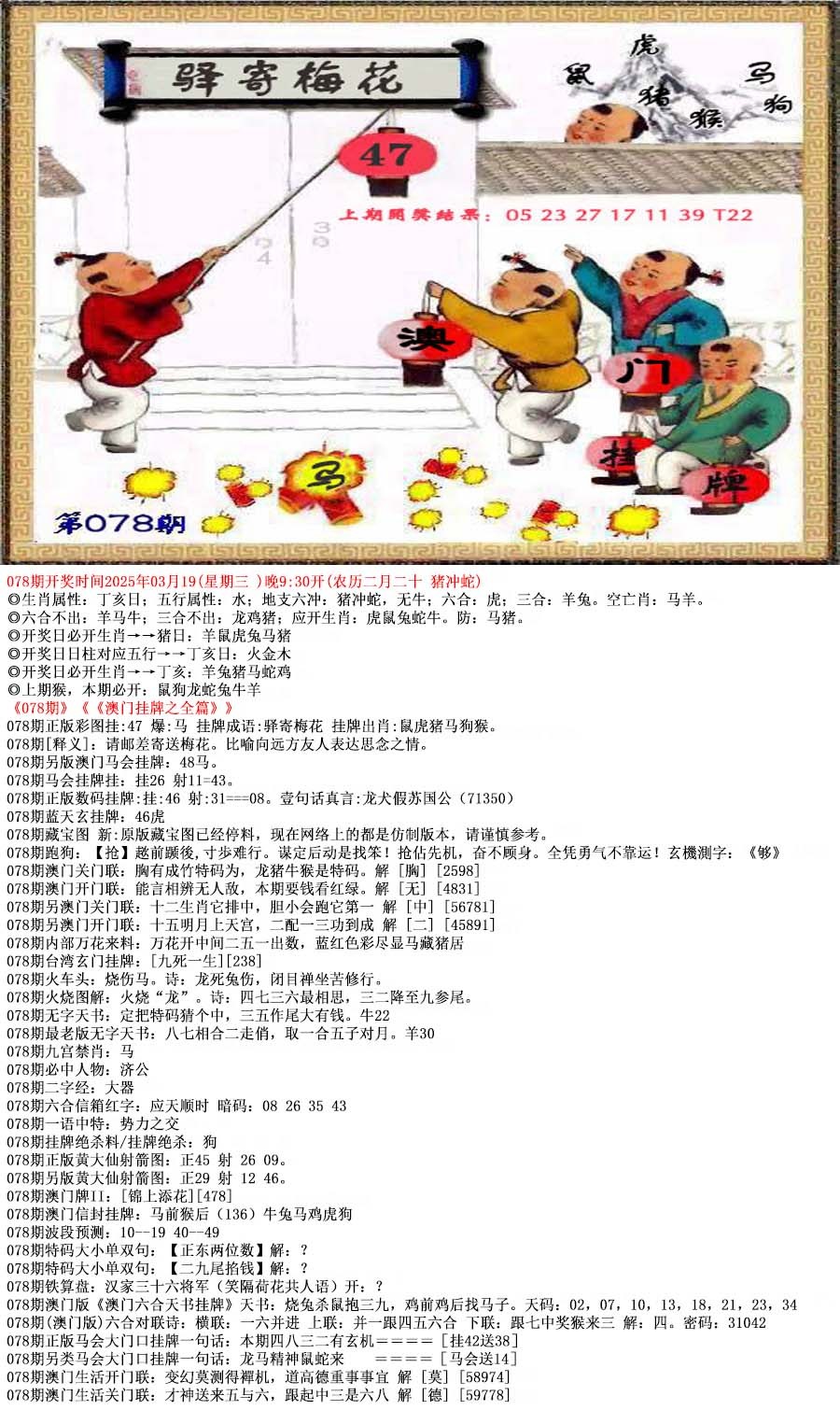 2025078期澳门挂牌之全篇