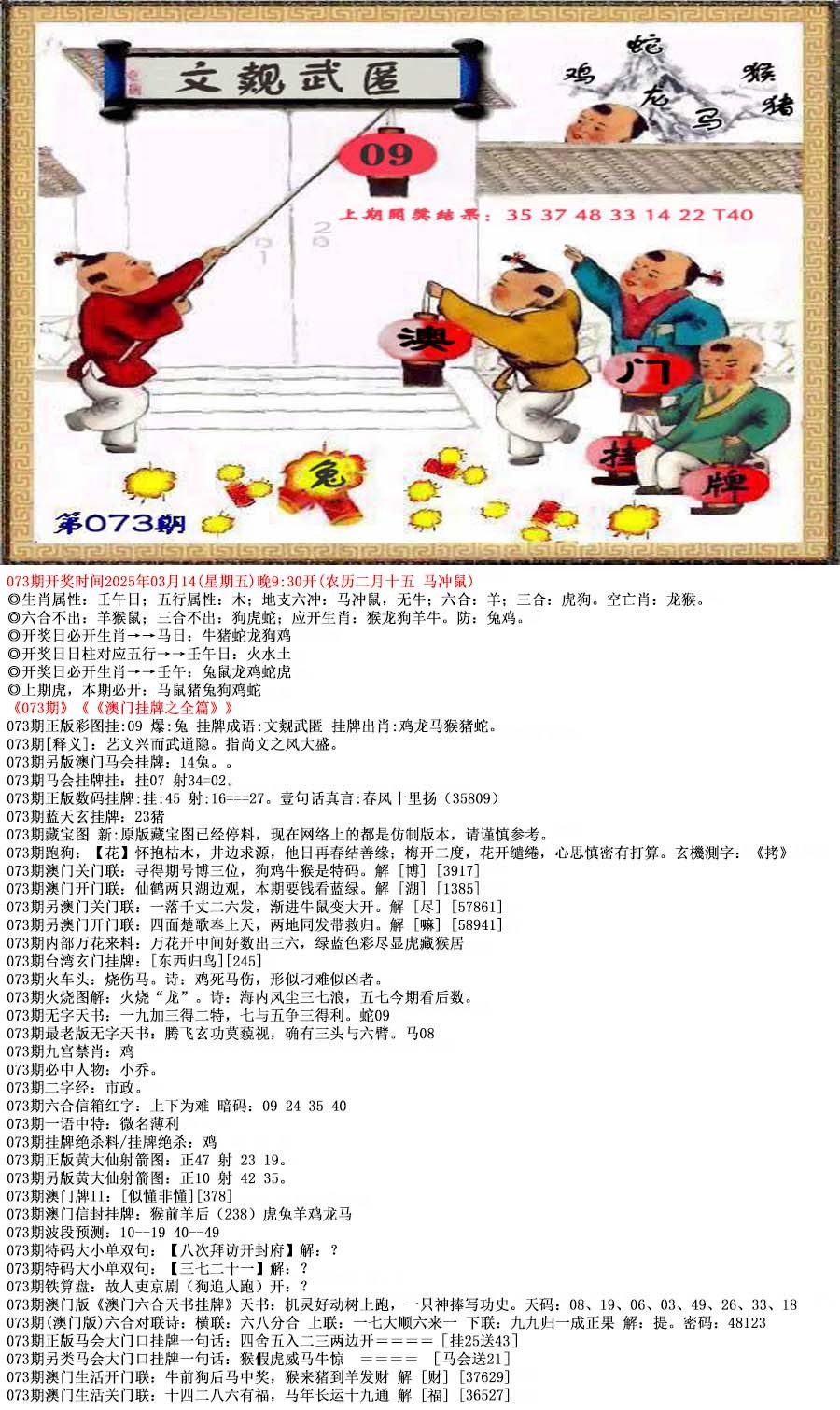2025073期澳门挂牌之全篇