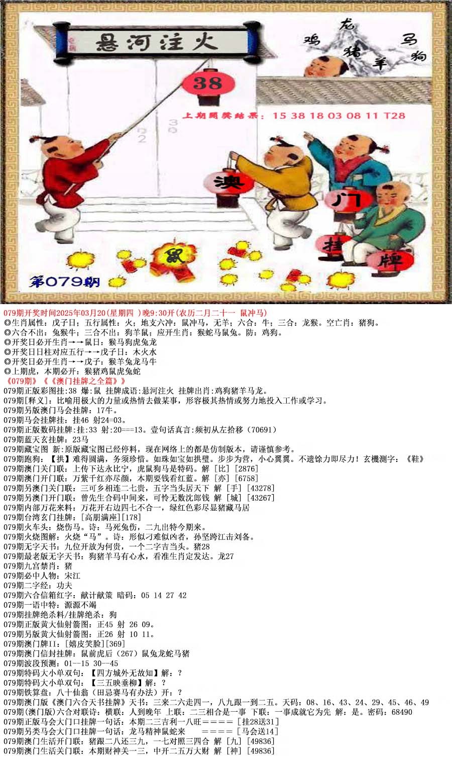 2025079期澳门挂牌之全篇