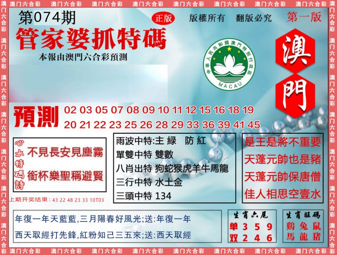 2025074期管家婆抓特