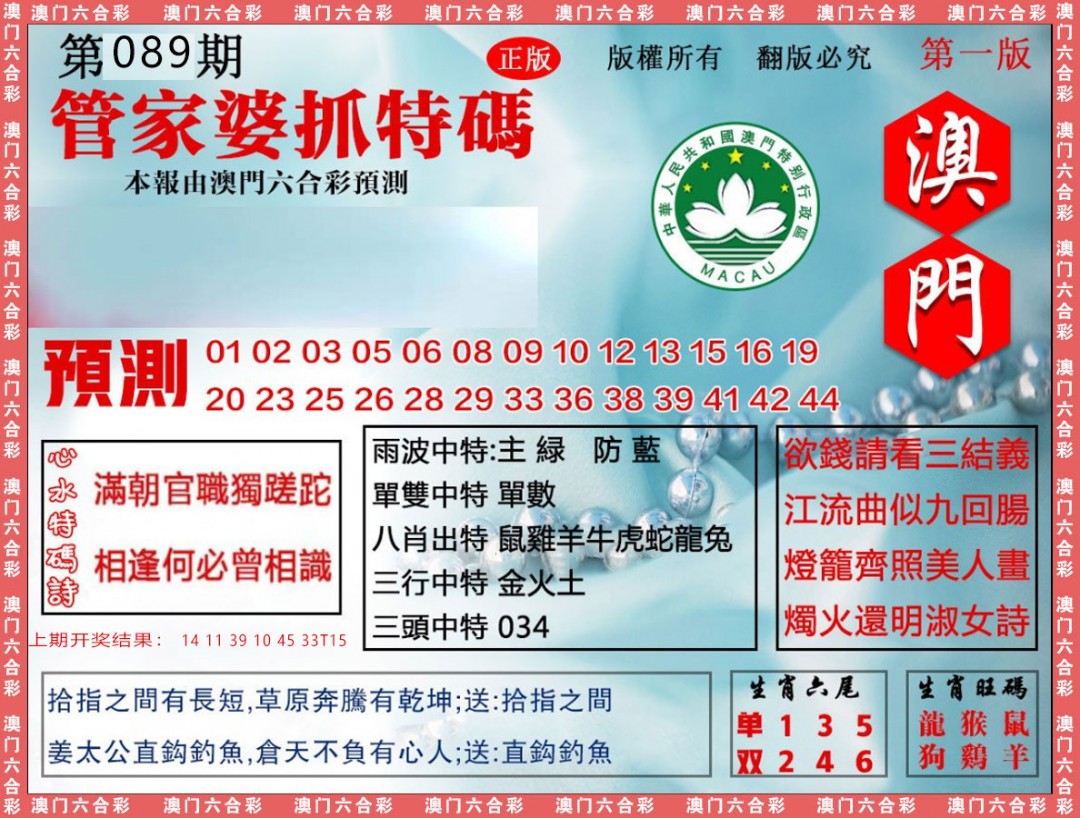 2025089期管家婆抓特