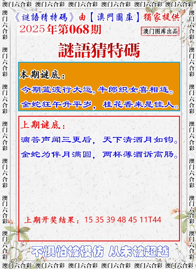 2025068期谜语猜特