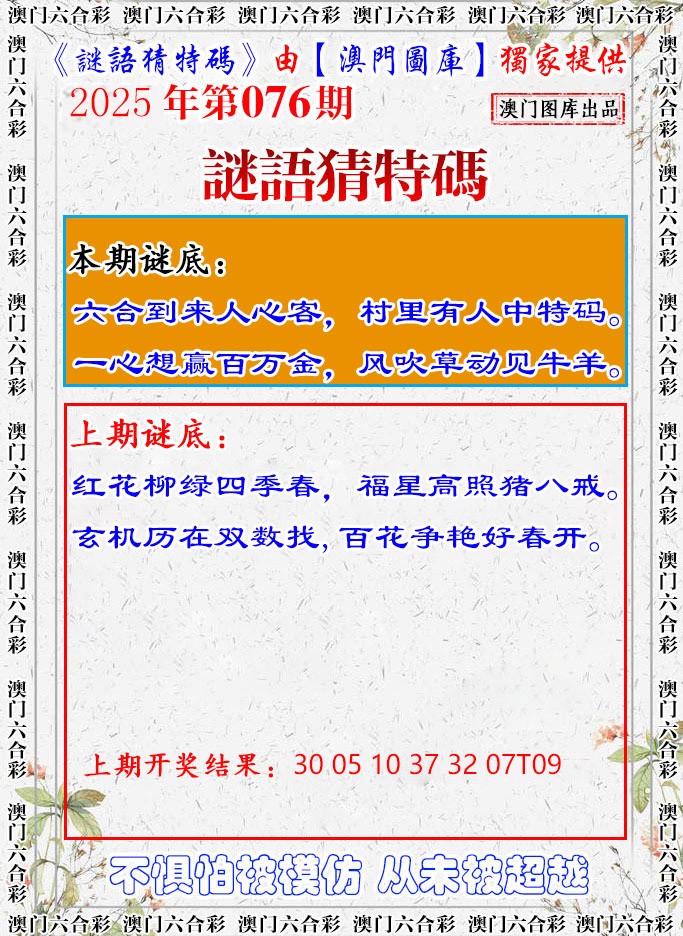 2025076期谜语猜特